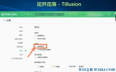 网易云音乐桌面歌词怎么设置？网易云的桌面歌词的显示方法