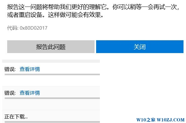 win10 1803 下载应用出现0x80D02017错误无法下载该怎么办？