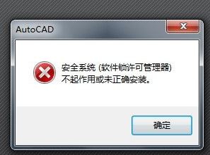 win10系统CAD打不开：软件锁许可管理器该怎么办？（已解决）