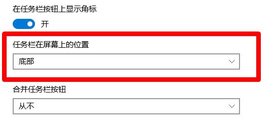 任务栏怎么还原到下面？win10系统任务栏还原位置的方法