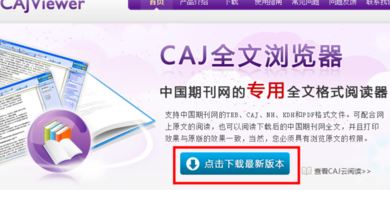 caj怎么打开？小编教你打开caj格式文件的方法