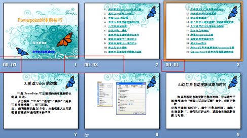 怎么让ppt自动播放？小编教你ppt 自动播放的设置方法