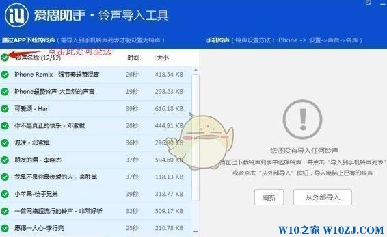 爱思助手铃声导入工具导入失败怎么办？爱思助手铃声导入工具使用方法2