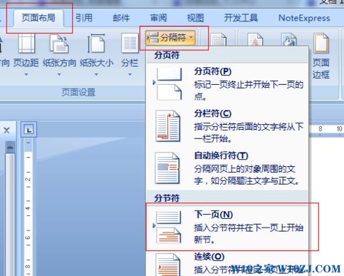 word2007如何设置页码？关于word2007页码设置的方法