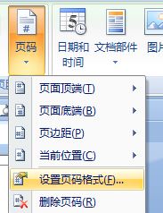 word2007如何设置页码？关于word2007页码设置的方法