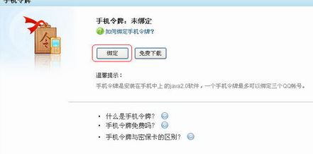 手机令牌怎么用？小编教你qq安全中心手机令牌怎么用