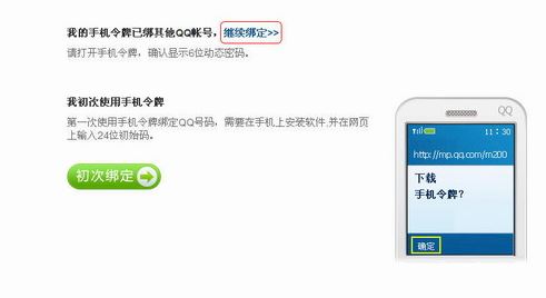 手机令牌怎么用？小编教你qq安全中心手机令牌怎么用