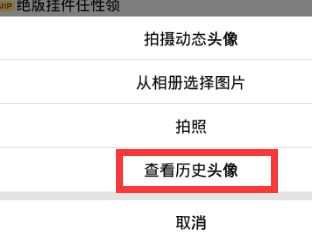 qq历史头像怎么删除？小编教你管理qq历史头像的方法