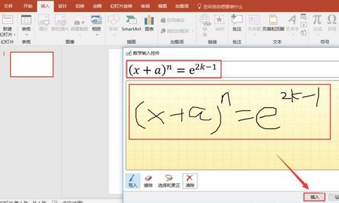 ppt如何输入公式？小编教你在幻灯片中插入数学函数公式的方法