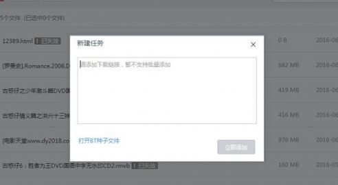 迅雷离线下载怎么用？小编教你迅雷离线使用方法