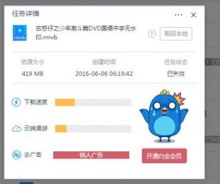 迅雷离线下载怎么用？小编教你迅雷离线使用方法