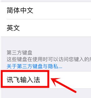 iPhone 输入法怎么换？小编教你iphone切换输入法