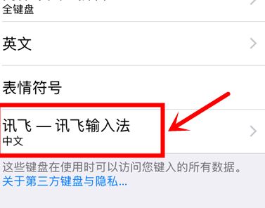 iPhone 输入法怎么换？小编教你iphone切换输入法