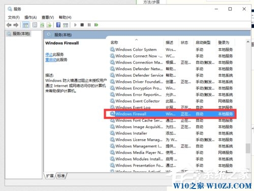 Win10如何开启arp防火墙