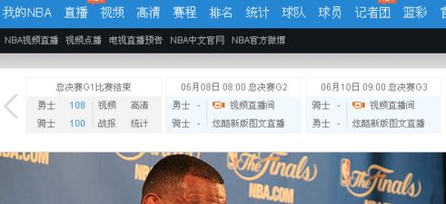 怎么看nba直播？小编教你怎么在电脑上点nba直播