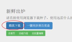 离线下载错误36000怎么办?百度离线下载错误36000的解决方法