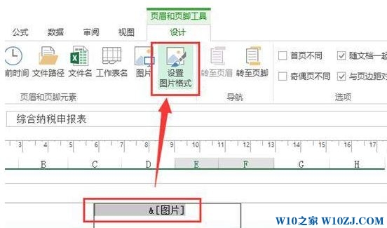 excel如何加水印？分享excel水印设置的详细操作方法