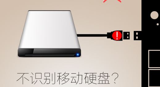 移动硬盘无法识别怎么办?win10系统无法识别移动硬盘的解决方法