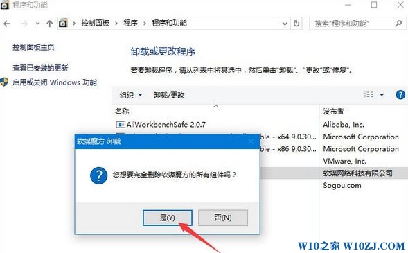 软媒魔方彻底卸载怎么办?win10软媒魔方无法卸载的解决方法