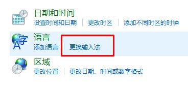 win10切换输入法快捷键怎么修改?win10切换输入法快捷键设置