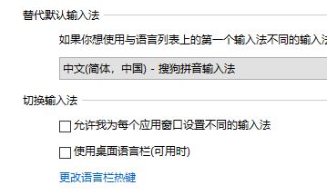 win10切换输入法快捷键怎么修改?win10切换输入法快捷键设置
