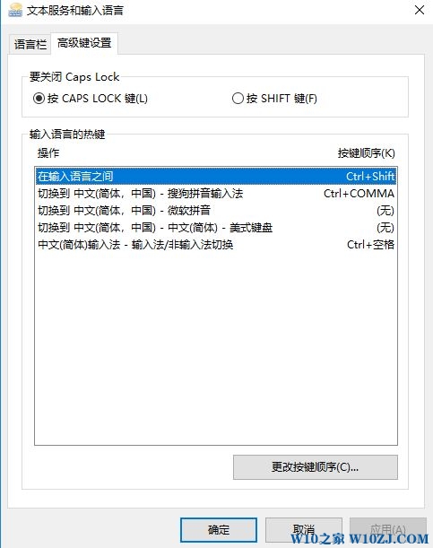 win10切换输入法快捷键怎么修改?win10切换输入法快捷键设置