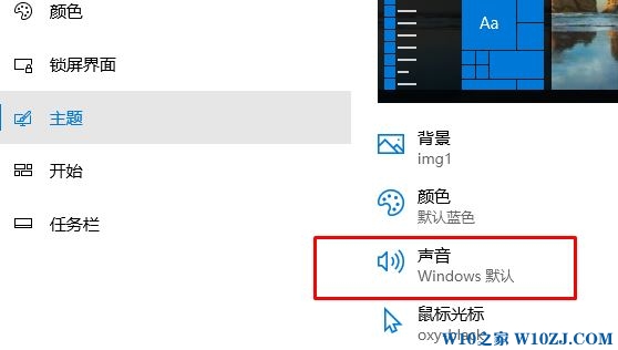 win10怎么开启立体声混音音效?win10立体混音音效启动方法