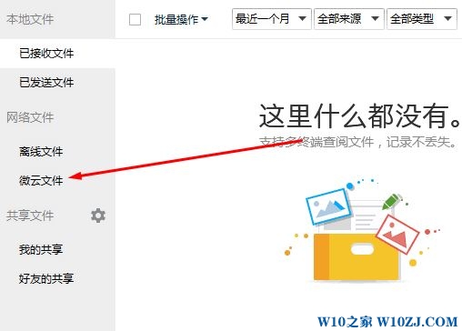 win10系统QQ传输文件卡主该怎么办?