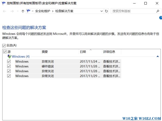 win10哪里看错误报告?通过报告功能查看win10系统故障的操作方法