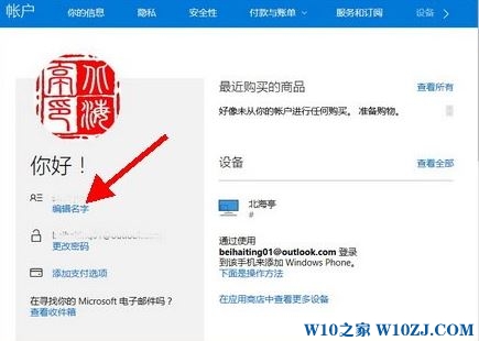 win10系统microsoft账户名如何修改?修改microsoft账户名的方法