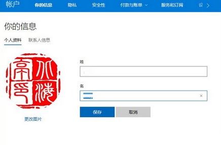 win10系统microsoft账户名如何修改?修改microsoft账户名的方法