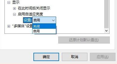 win10系统屏幕亮度自动调节怎么开启?