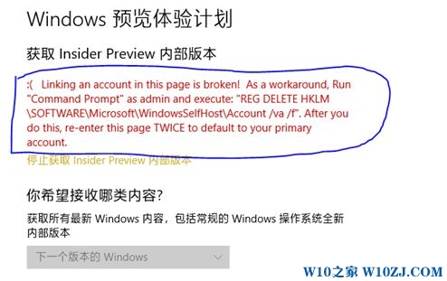 win10 预览体验计划 Linkink an account 红字提示的解决方法