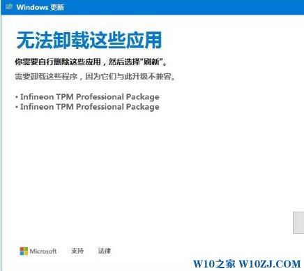 win10更新无法卸载这些应用：infineon tpm professional package 