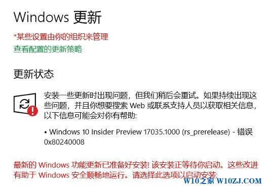 win10更新错误代码：0x80240008 怎么解决?