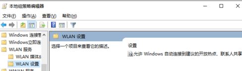 win10系统禁止自动连接Wi-Fi热点的操作方法