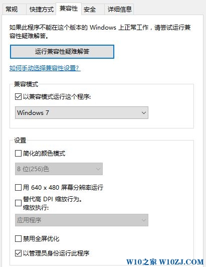 win10运行倩女幽魂已停止工作的解决方法