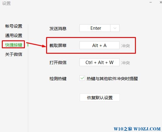 win10吃鸡ALT+A变成截图怎么取消?ALT+A热键冲突的解决方法