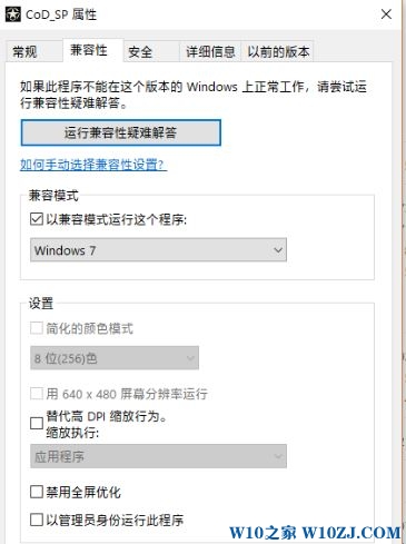 win10玩不了使命召唤14该怎么办?使命召唤14停止工作的解决方法