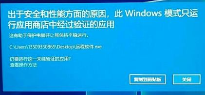 win10出于安全和性能方面的原因，此Windows 模式只运行...是怎么回事?