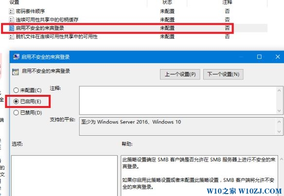 win10因为文件共享不安全,所以你不能连接到文件共享的解决方法