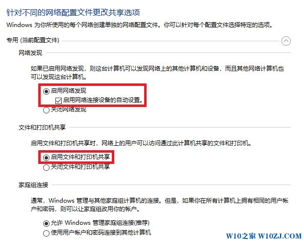 Win10 1709无法共享的完美设置方案