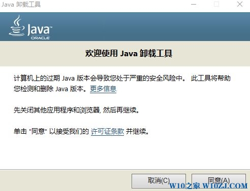 win10如何卸载电脑上的java?win10彻底删除java