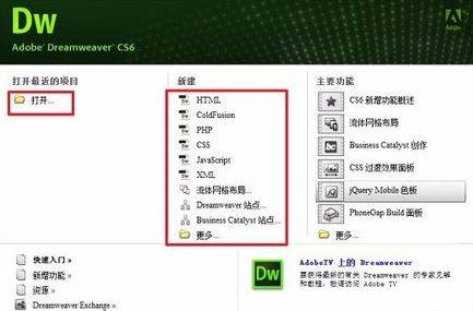 Win10使用Dreamweaver CS6编写网页代码的方法