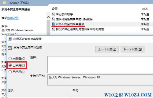 Win10 1709无法共享的完美设置方案