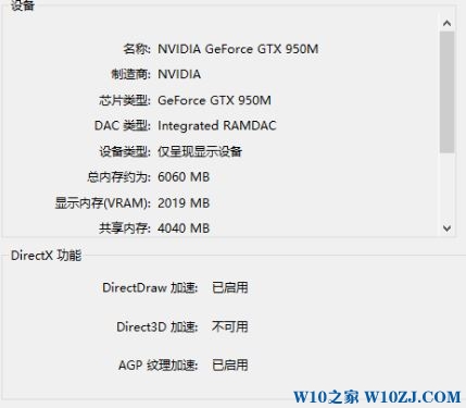 win10 direct 3d加速不可用该怎么办?