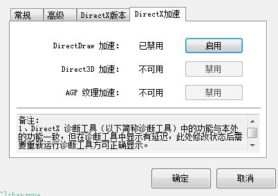 win10 direct 3d加速不可用该怎么办?