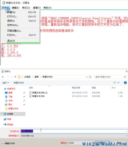 win10怎么改字体颜色?win10修改系统字体颜色的操作方法