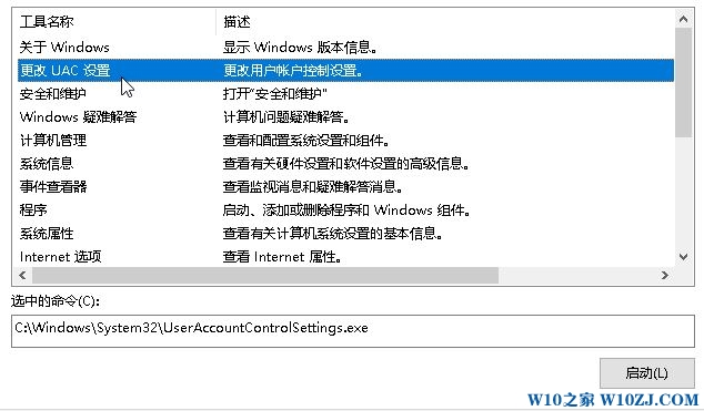 win10弹出用户账户控制界面无法点击是/否该怎么办?