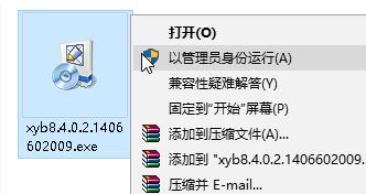 win10如何安装逍遥笔手写输入法?